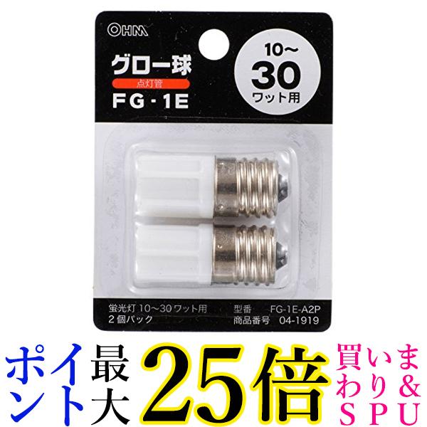 オーム電機 FG-1E 2P 04-1919 グロー球 2個入り 送料無料
