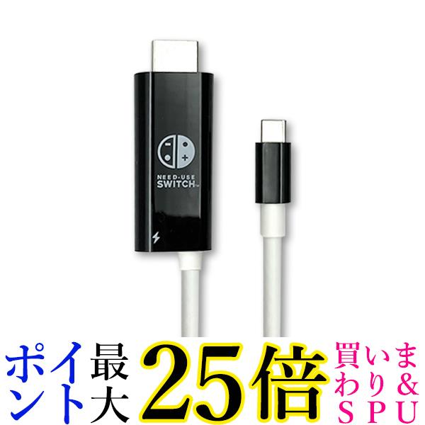 Switch スイッチ 変換ケーブル 変換アダプター TypeC HDMIケーブル ブラック テレビ出力 充電 (管理S) 送料無料