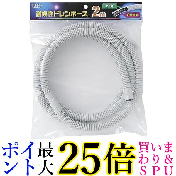 エルパ DHQ-1402 ドレンホース 2m 耐候性 朝日電器 送料無料