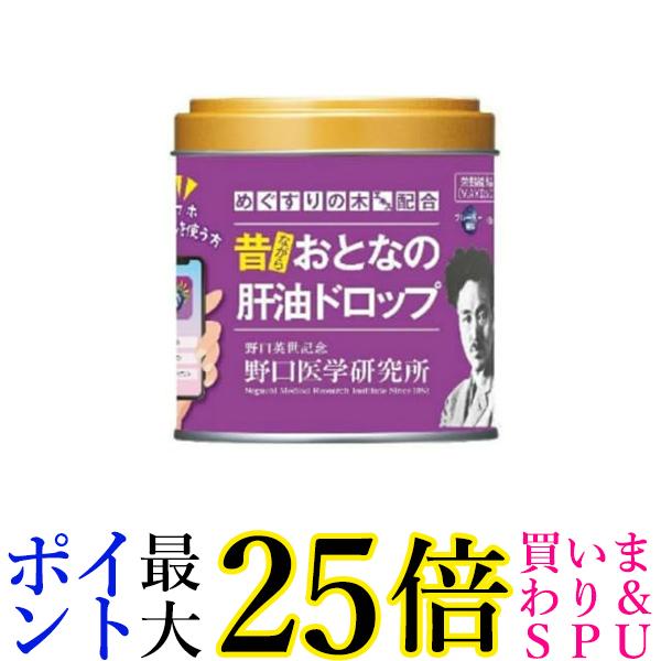 野口医学研究所 おとなの肝油ドロップ ブルーベリープラス ブルーベリー風味 100粒 送料無料