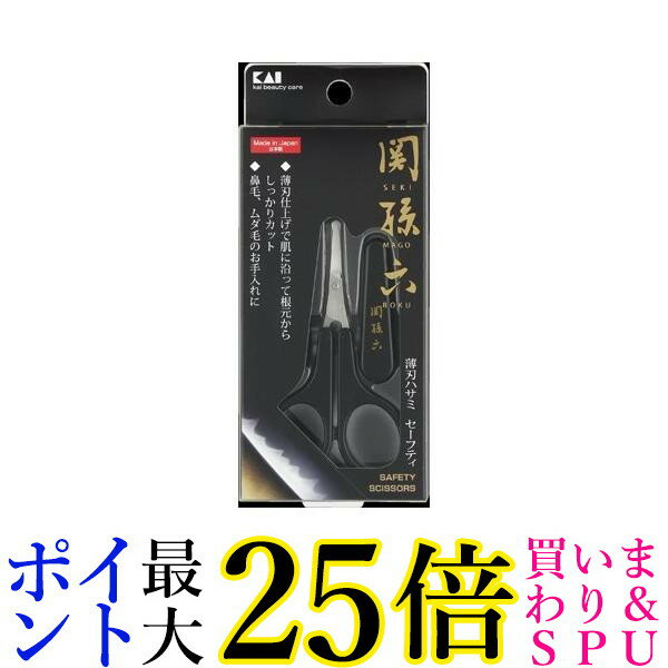 貝印 HC1840 関孫六 薄刃ハサミセーフティ 送料無料