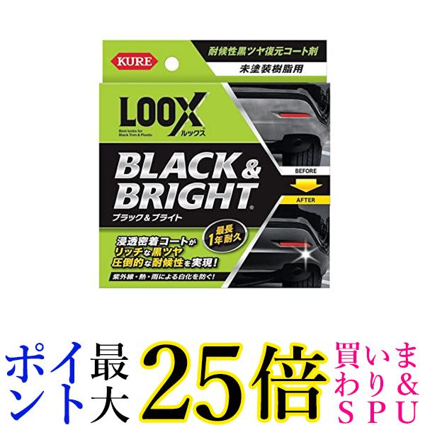 呉工業 ルックス 1198 10ml ブラック ブライト KURE LOOX 送料無料