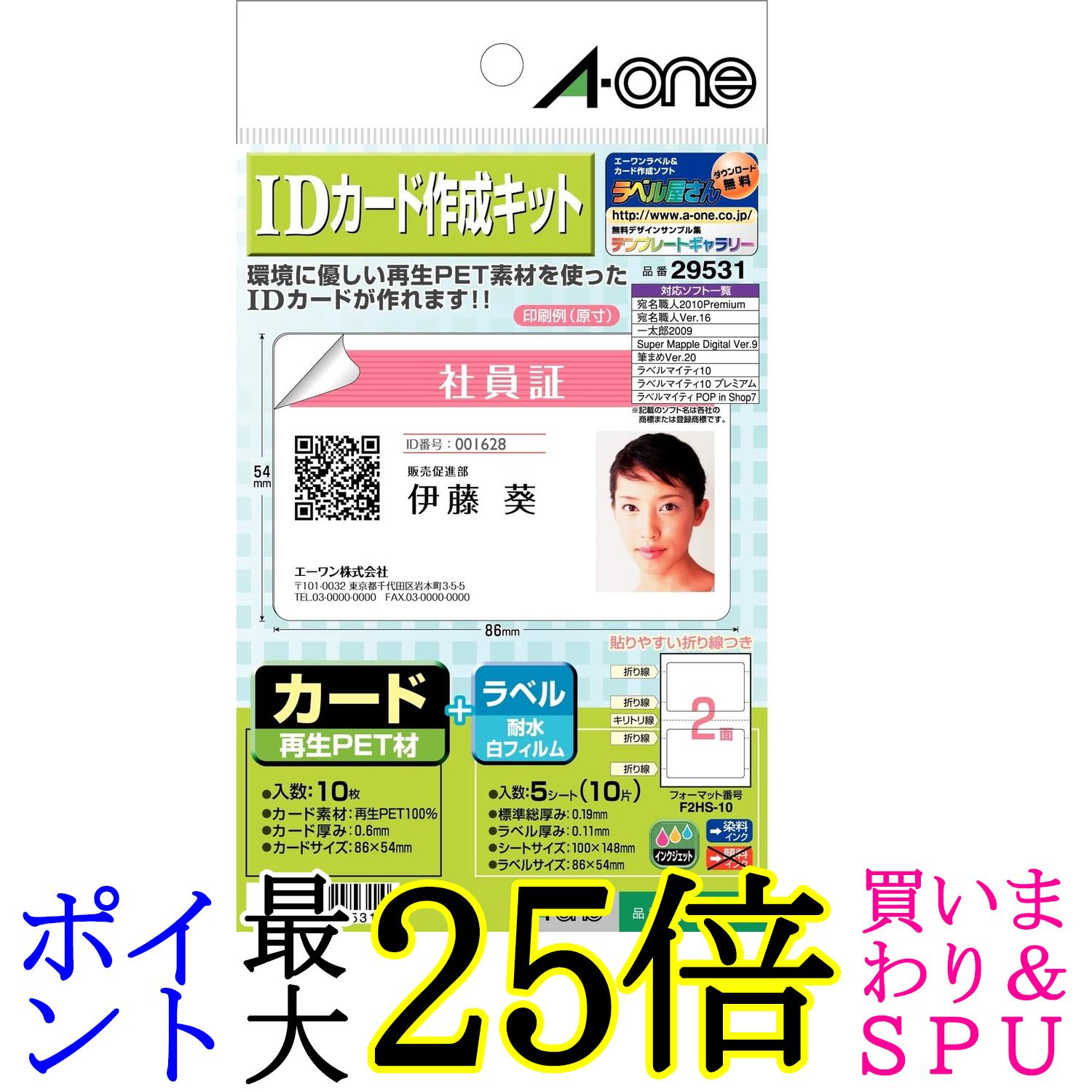 訳あり 楽天市場】a-one idカード作成キット 29531(パソコン・周辺