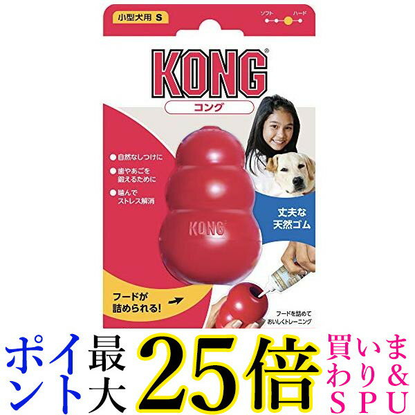 コング レッド S サイズ 犬用おもちゃ KONG 送料無料