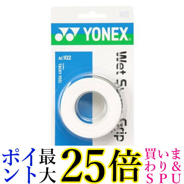 グリップテープ ヨネックス AC102 ウェットスーパーグリップ ホワイト テニス グリップテープ YONEX 送料無料
