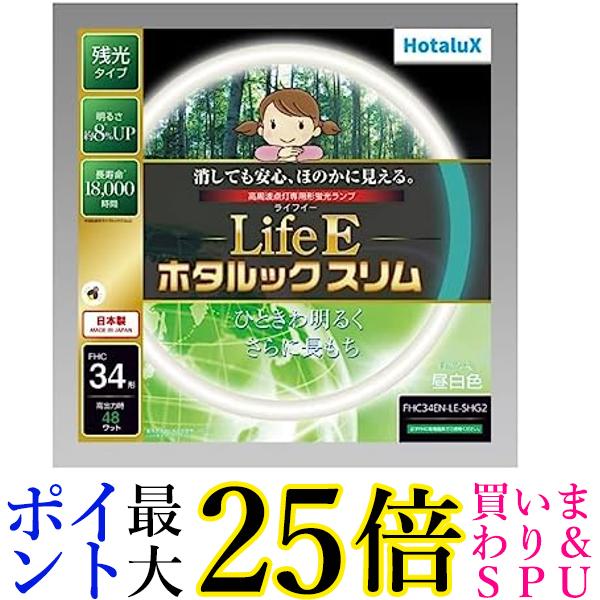 ホタルクス FHC34EN-LE-SHG2 丸形スリム管蛍光ランプ 昼白色 ライフEホタルックスリム 34形 送料無料