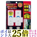 ELPA 薄型ウインドウアラーム 防犯 ブザー 窓枠 泥棒対策 衝撃&開放検知 パールホワイト 2個入 ASA-W13-2P(PW) 2個入 窓の異常を察知 パールホワイト 朝日電器 送料無料