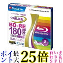 三菱ケミカルメディア Verbatim BD-RE (ハードコート仕様) くり返し録画用 25GB 1-2倍速 5mmケース 5枚パック ワイド印刷対応 ホワイトレーベル VBE130NP5V1 送料無料