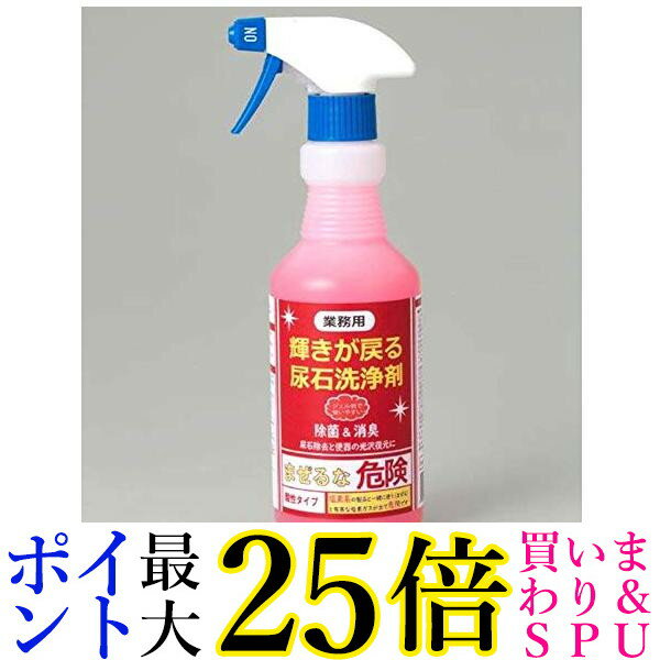 三喜工業 業務用 尿石洗浄剤 輝きが戻る 尿石 黄ばみ用 トイレ洗浄剤 500ml 送料無料