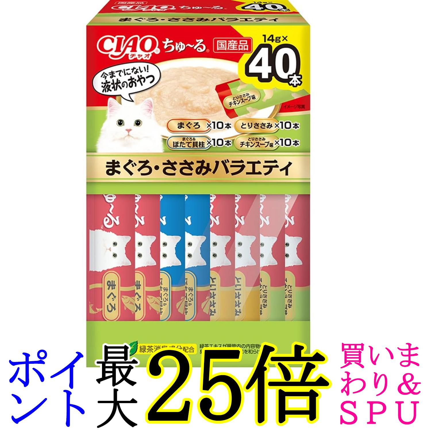 いなば チャオ ちゅ~る まぐろ・ささみバラエティ BOX 14g×40本 猫用おやつ CIAO 送料無料