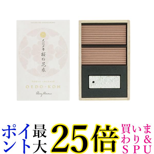 日本香堂 大江戸香 桜の花衣(さくらのはなごろも) スティック 60本入 お香 インセンス 香立付 送料無料