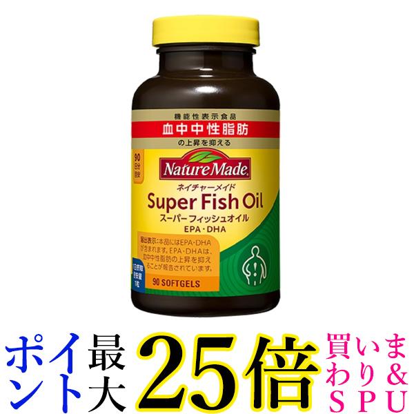 大塚製薬 ネイチャーメイド スーパーフィッシュオイル EPA/DHA 90粒 NATUREMADE 送料無料