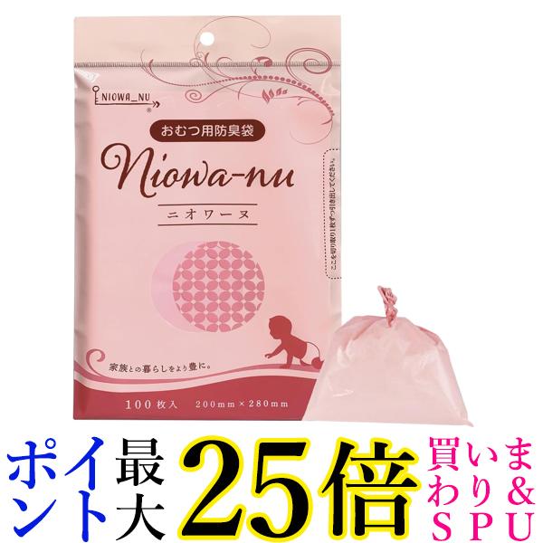 三共ポリエチレン 防臭袋ニオワーヌ おむつ用 ピンク 100枚入 おむつ 消臭袋 送料無料