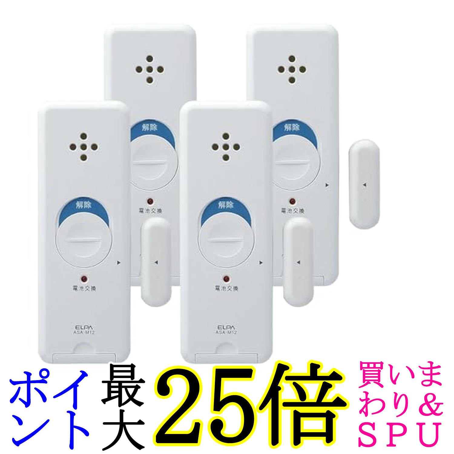 エルパ ASA-M12-N4P窓ピタッアラーム 開放検知式 4個セット ホワイト ELPA 送料無料