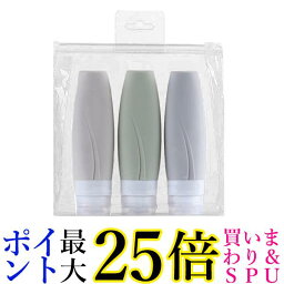 トラベルボトル シリコン 旅行用 詰め替えボトル 90ml 3個入 ボトルセット 携帯 ボディソープ シャンプー 化粧水 (管理S) 送料無料