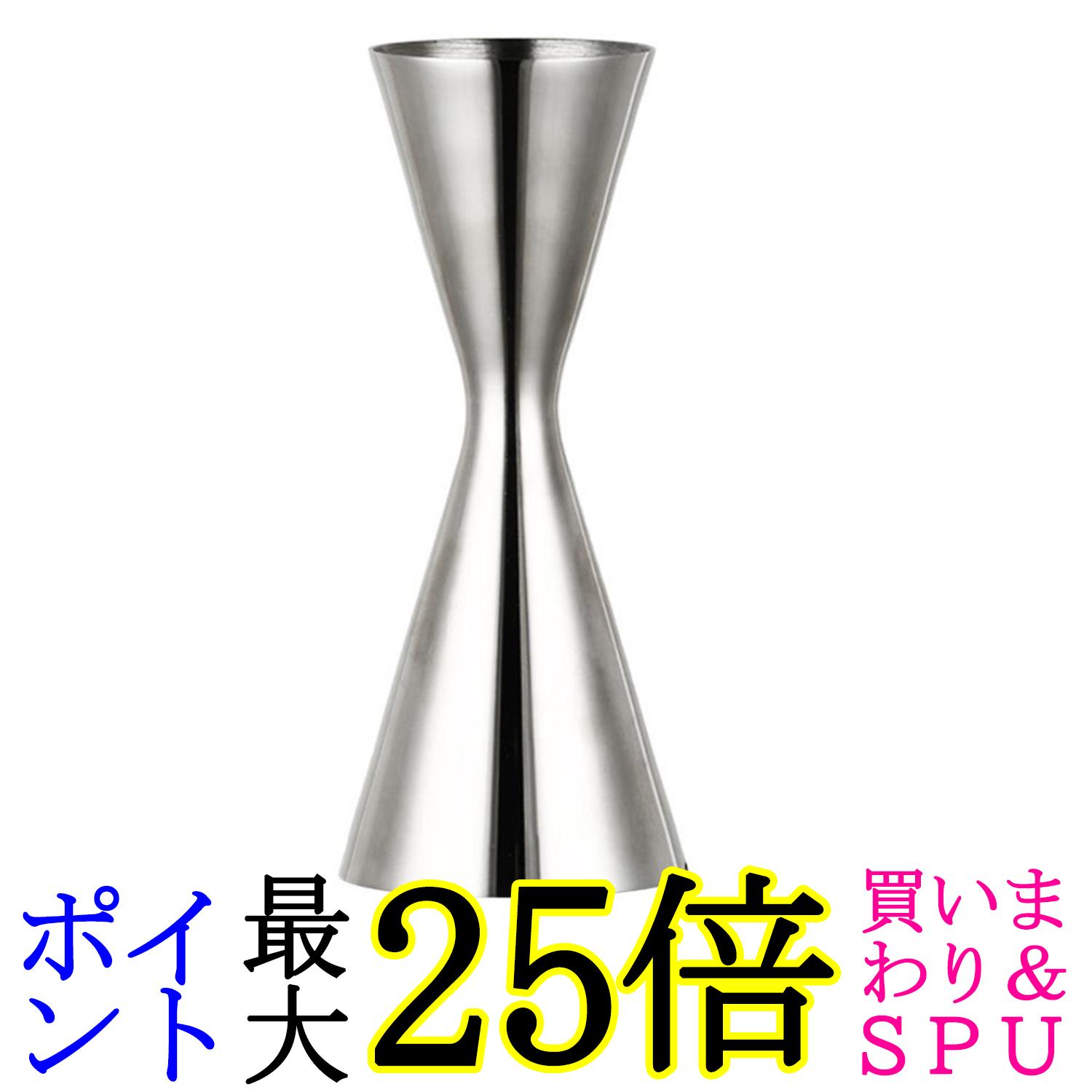 メジャーカップ 30ml 45ml 目盛り付き カクテル メジャー ジガーカップ メジャーカップ ウイスキー カクテル 計量カップ (管理S) 送料無料