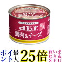 デビフペット 鶏肉&チーズ 150g 送料無料