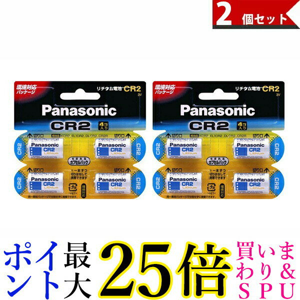 2個セット Panasonic CR-2W/4P パナソニック CR2W4P カメラ用リチウム電池 4個 3V CR2 送料無料