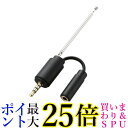 ELECOM MPA35ATRBK エレコム MPA35ATRBK スマートフォン用テレビアンテナ ロッドアンテナ アダプタタイプ 送料無料