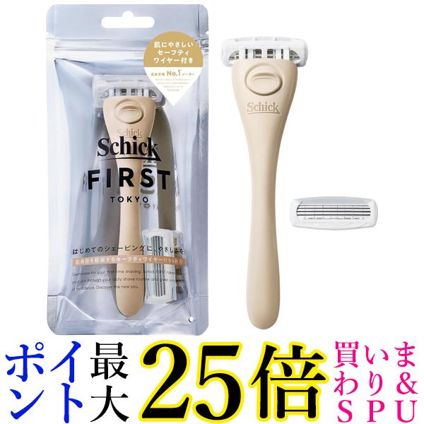 シック シックファースト シェービング ホルダー(刃付き＋替刃1コ) サンドベージュ Schick 送料無料