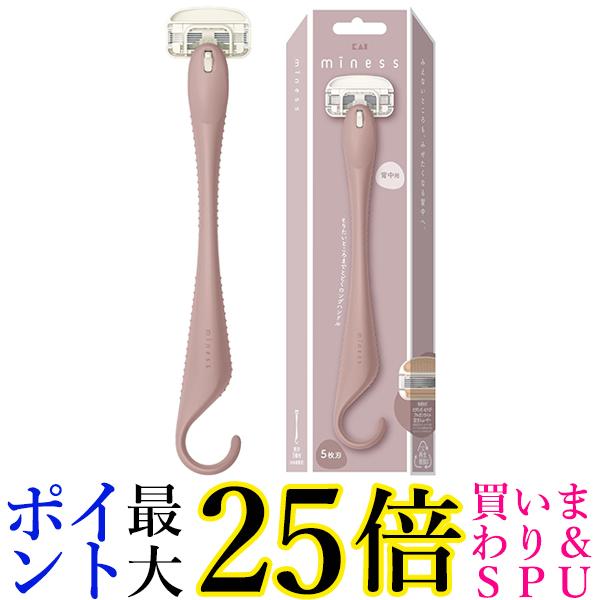 貝印 GA0132 miness 背中用カミソリ 送料無料