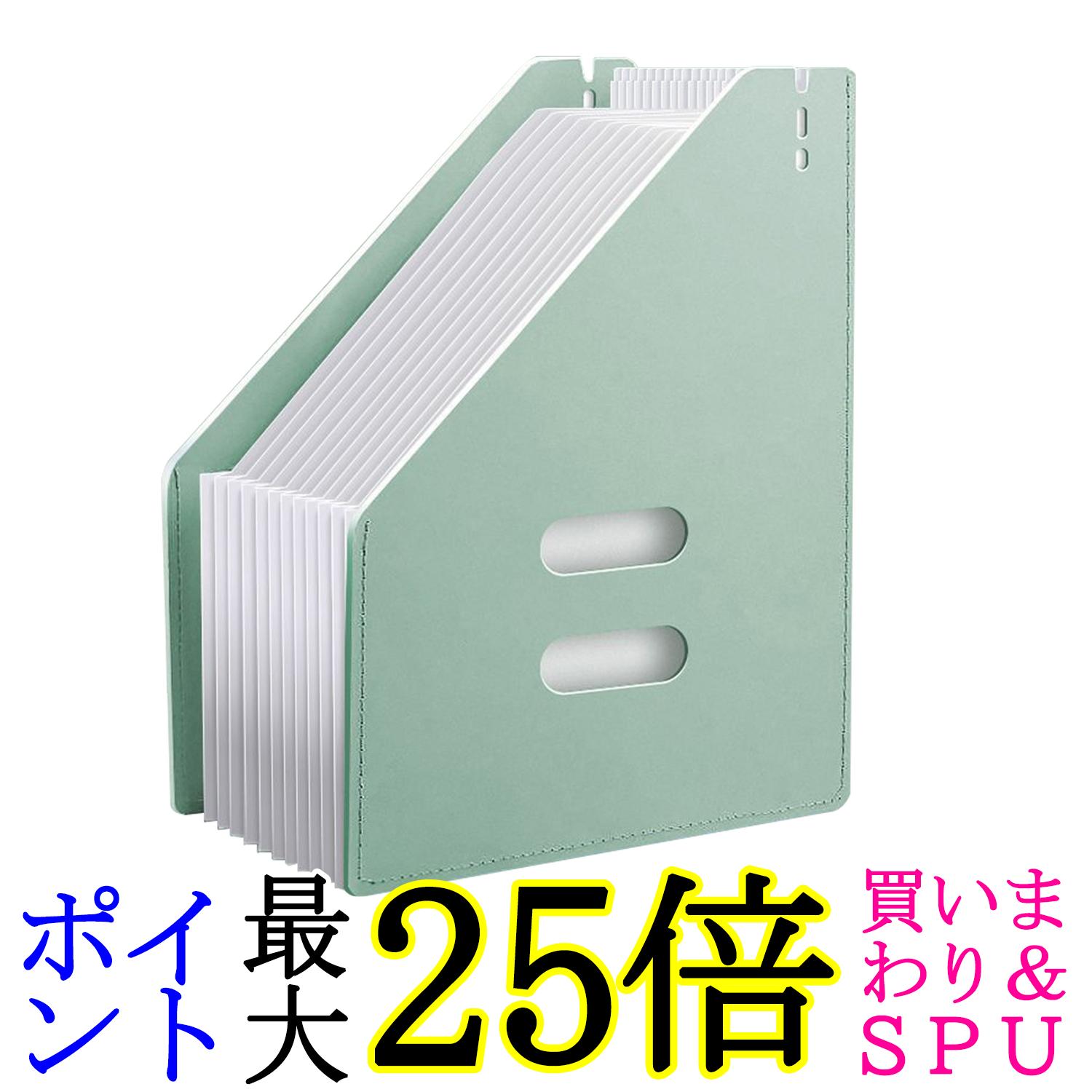 ファイルスタンド A4 スリム じゃばら 大容量 縦型 収納 ファイルボックス ファイルケース 自立 おしゃれ グリーン 整理 (管理S) 送料無料