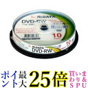 RiDATA DVD-RW120 10WHT N DVD-RW 繰り返し録画用 10枚入 スピンドルケース 送料無料