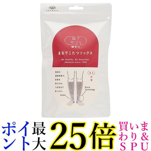 オカモト 靴下サプリMEN グレー まるでこたつソックス メンズ 25-27cm ルームソックス 冷え対策 防寒 okamoto 送料無料 オカモト 靴下サプリMEN グレー まるでこたつソックス メンズ 25-27cm ルームソックス 冷え対策 防寒 okamoto 送料無料