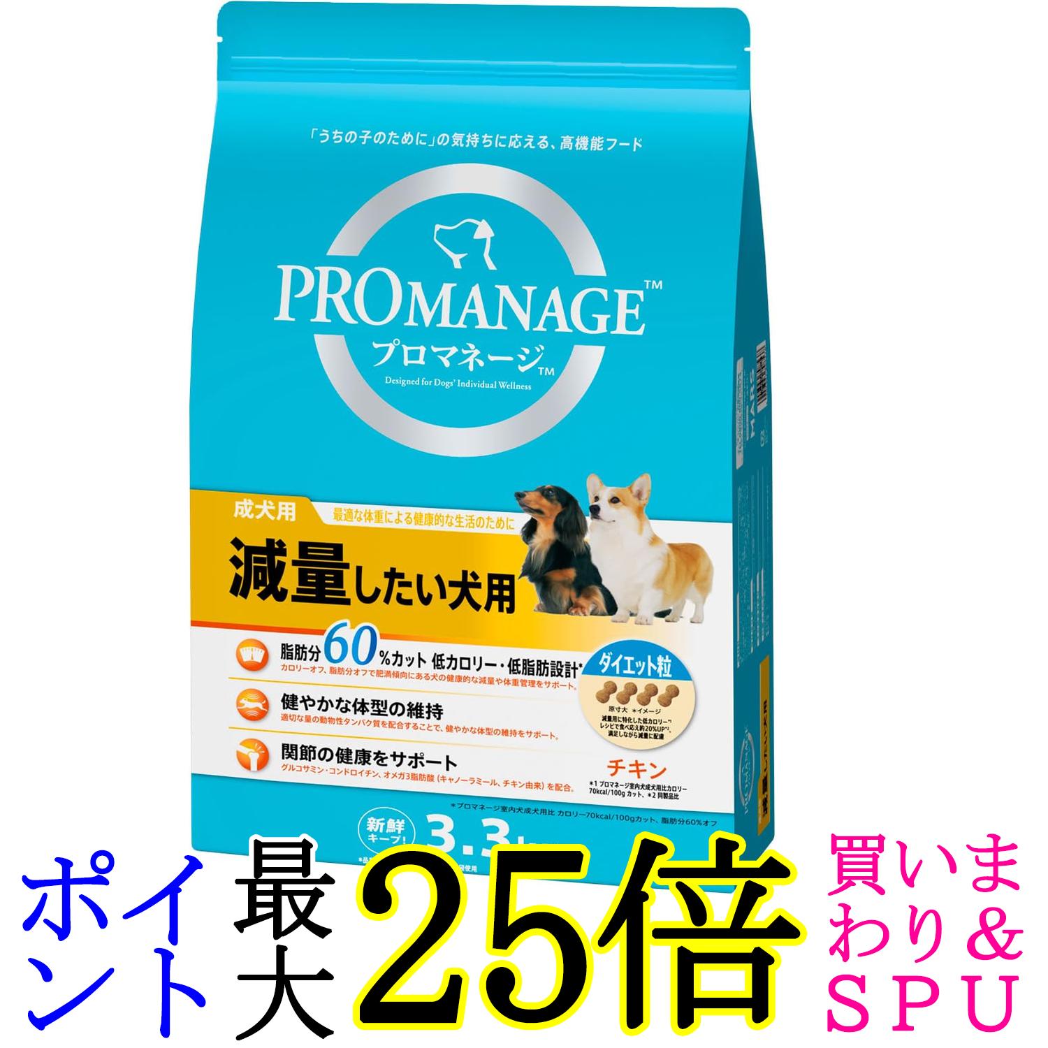 マースジャパンリミテッド プロマネージ 成犬用 減量したい犬用 チキン 3.3kg ドッグフード 送料無料