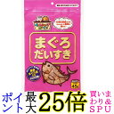 マルトモ まぐろだいすき 45g 犬 猫用 おやつ 送料無料