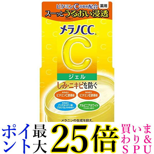 ロート製薬 メラノCC 薬用 しみ対策美白ジェルクリーム 100g 送料無料