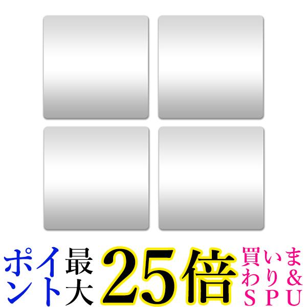 ミラー アクリル製 DIY 鏡 全身 姿見 貼る鏡 4枚セット ミラーシール ミラーシート ウォールミラー 飛散防止 軽量 (管理S) 送料無料