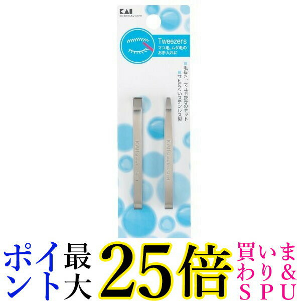 貝印 HL0402 KAI スタンダードセレクション 毛抜き・マユ毛抜き セット 送料無料