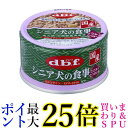 デビフペット シニア 犬の食事 ささみ&さつまいも 85g 送料無料