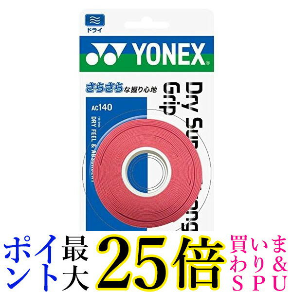 グリップテープ ヨネックス AC140 テニス バドミントン グリップテープ ドライスーパーストロング グリップ 3本入り コーラルレッド YONEX 送料無料