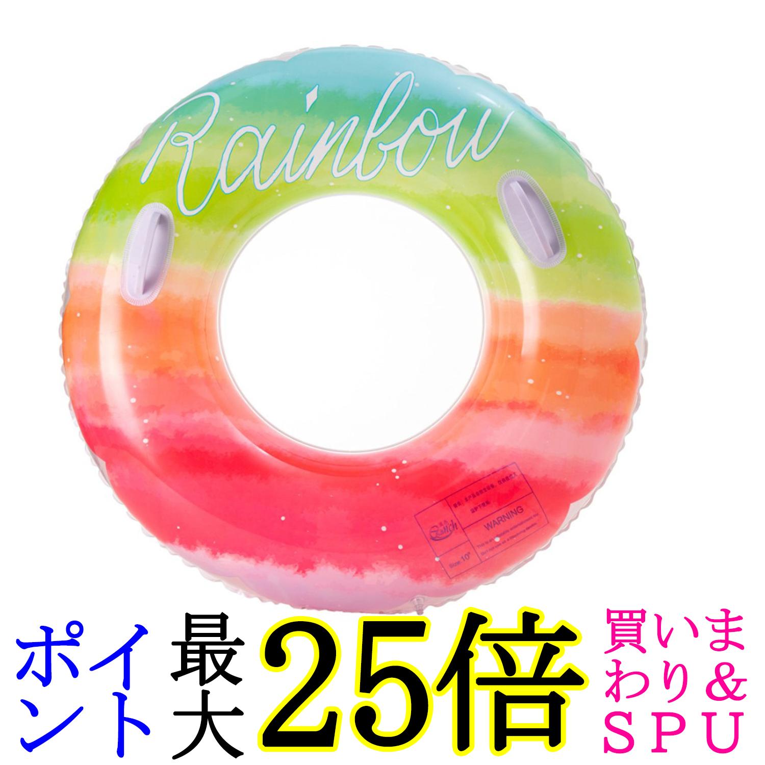 浮き輪 レインボー 90 取っ手 ビーチグッズ 夏休み 海 ビーチ 海水浴 子供 アウトドア グラデーション インスタ映え かわいい (管理S) 送料無料