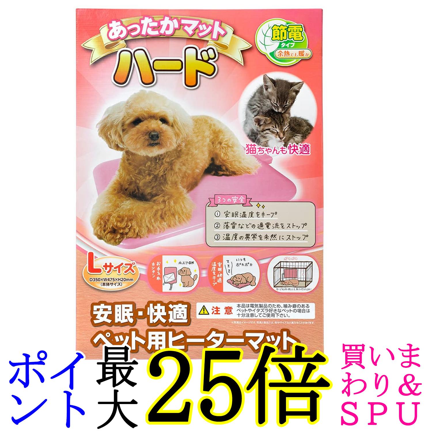 ニチドウ あったかマットハード L 犬猫用ヒーターマット 送料無料