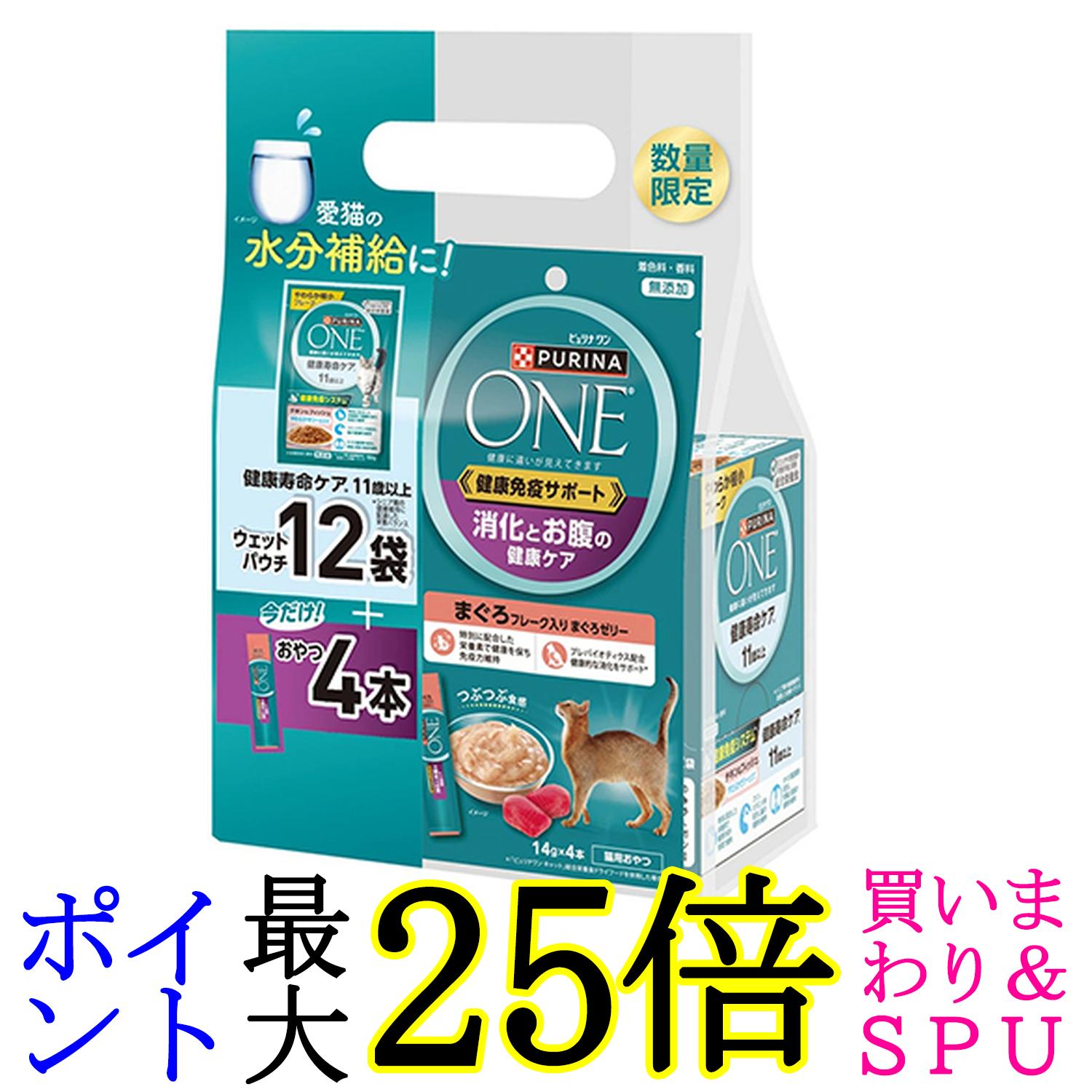 ピュリナワン パウチ おやつ付き水分補給セット 11歳以上 チキンフィッシュ 50g×12袋＋おやつ1袋 消化とお腹の健康ケアまぐろ 送料無料