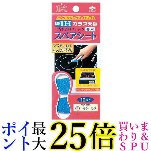 東洋アルミ IHガラス天板汚れ取りスティック スペアシート TOYO ALUMINIUM 送料無料