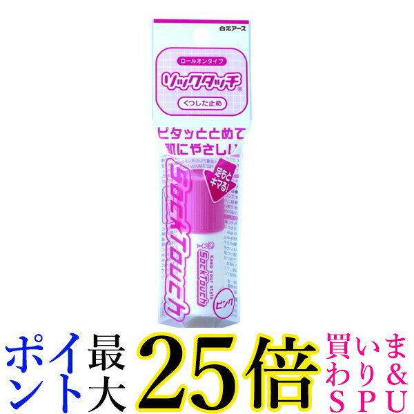 白元アース ソックタッチ ピンク 12ml くつした止め 送料無料