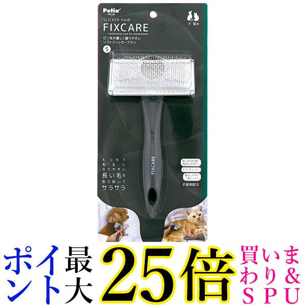 ペティオ 犬猫用 FIXCARE ピン先が優しく握りやすい ソフトスリッカーブラシ S 全犬種 全猫種 Petio 送料無料