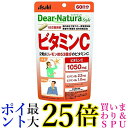 アサヒ ディアナチュラスタイル ビタミンC 120粒 (60日分) パウチタイプ Dear Natura 送料無料