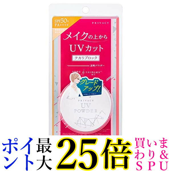 黒龍堂 日焼け止め パウダー 黒龍堂 プライバシー UVパウダー 50 ファンデーション 3.5g 送料無料