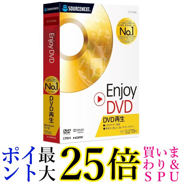 ソースネクスト Enjoy DVD DVD再生ソフト Windows 送料無料