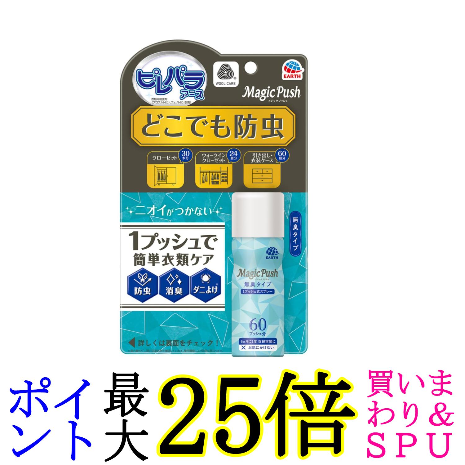 ■日本 ■ アース製薬 ■成分 プロフルトリン、フェノトリン(ピレスロイド系)(防虫成分)/緑茶エキス(消臭成分)/エタノール/LPG(※防虫成分は従来の防虫剤に使用されているものと同様の成分を使用しています) ■広告文責：森実販売 TEL 050-3580-1499 掲載商品の仕様や付属品等の詳細につきましては メーカーに準拠しておりますので メーカーホームページにてご確認下さいますよう よろしくお願いいたします。 当店は他の販売サイトとの併売品があります。 ご注文が集中した時、システムのタイムラグにより在庫切れとなる場合があります。 その場合はご注文確定後であってもキャンセルさせて頂きますのでご了承の上ご注文下さい。