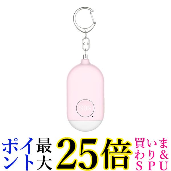 防犯ブザー 大人 小学生 女の子 男の子 USB充電式 大音量 130dB LEDライト付き ピンク 女性 子ども 護身 帰り道 防犯アラーム (管理S) 送料無料