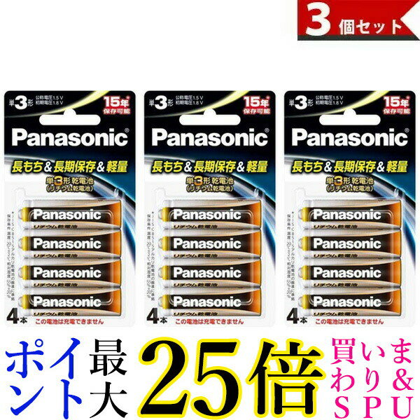 パナソニック リチウム乾電池単3形 4本パックPanasonic FR6HJ/4B　3個セット 送料無料