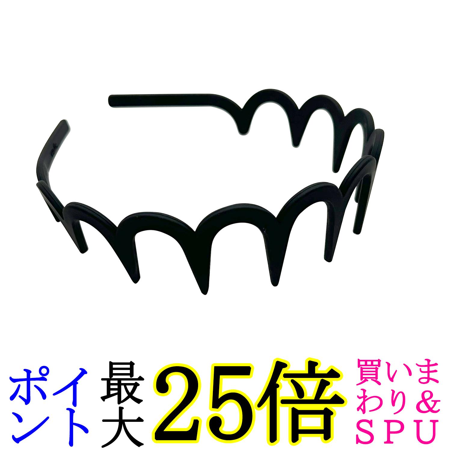 カチューシャ ヘアカチューシャ ヘアバンド コームタイプ メンズ レディース 痛くない ヘアアレンジ ブラック (管理S) 送料無料
