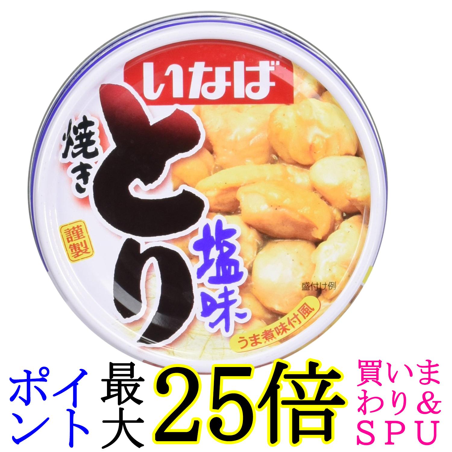 いなば食品 やきとり