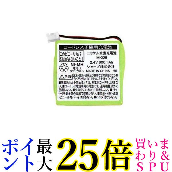 シャープ JD-M225 JDM225 コードレス子機用充電池 SHARP 送料無料